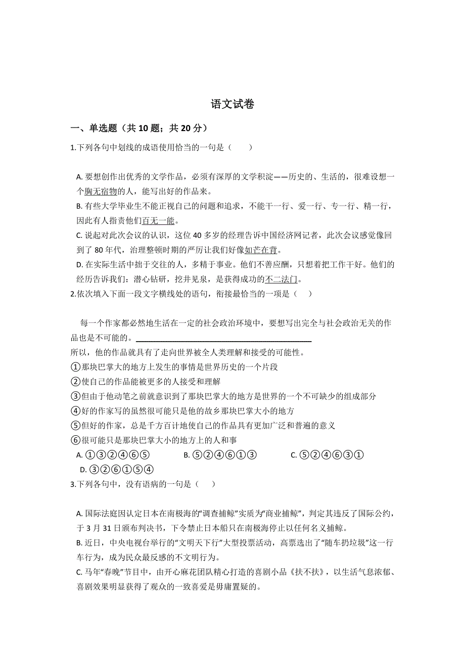 河南省许昌市长葛市第一高级中学2020-2021学年高二上学期月考语文试卷 WORD版含答案.doc_第1页