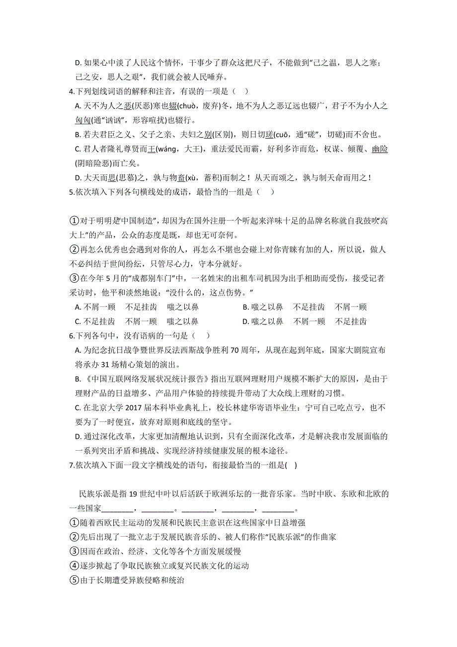 河南省许昌市长葛市第一高级中学2020-2021学年高二上学期月考语文试卷 WORD版含答案.doc_第2页