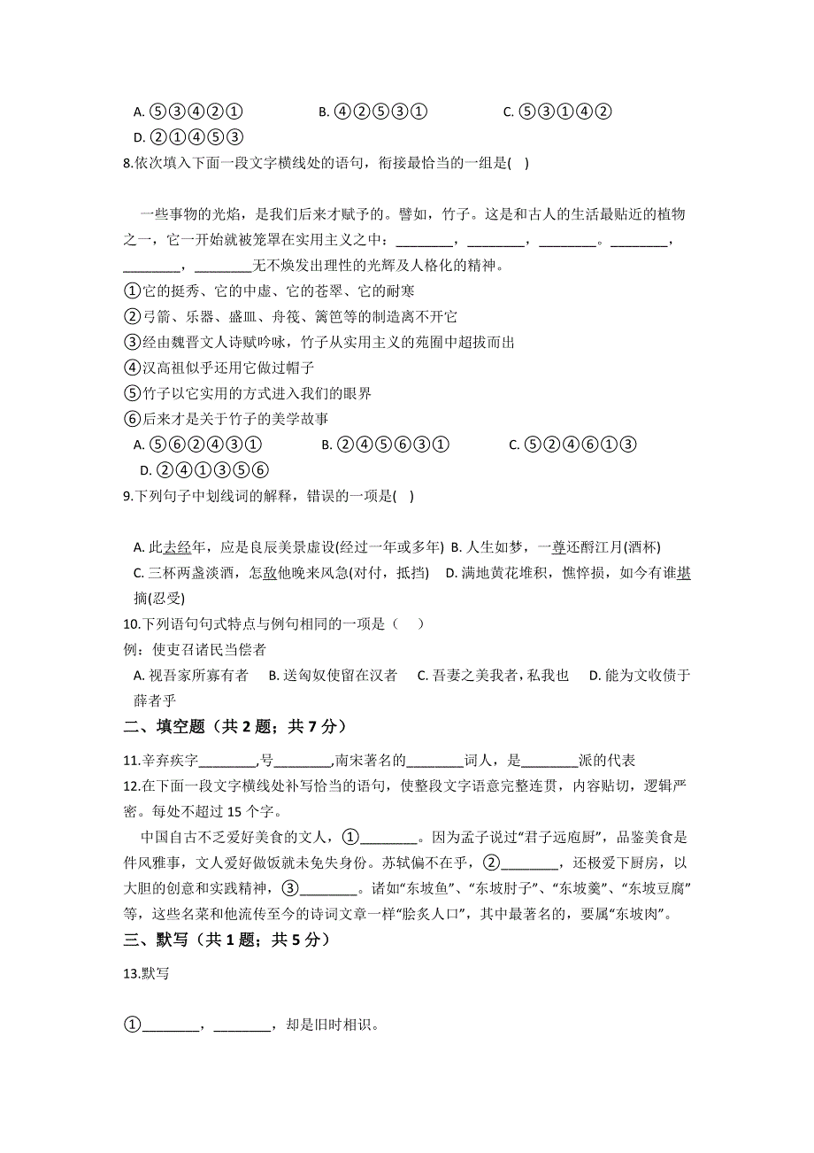 河南省许昌市长葛市第一高级中学2020-2021学年高二上学期月考语文试卷 WORD版含答案.doc_第3页