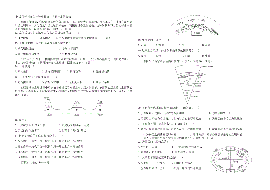 河北省尚义县第一中学2020-2021学年高一地理上学期期中试题.doc_第2页