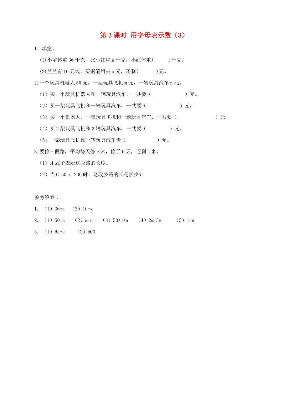 2021秋五年级数学上册 第5单元 简易方程 1用字母表示数第3课时 用字母表示数（3）课堂达标训练 新人教版.doc_第1页