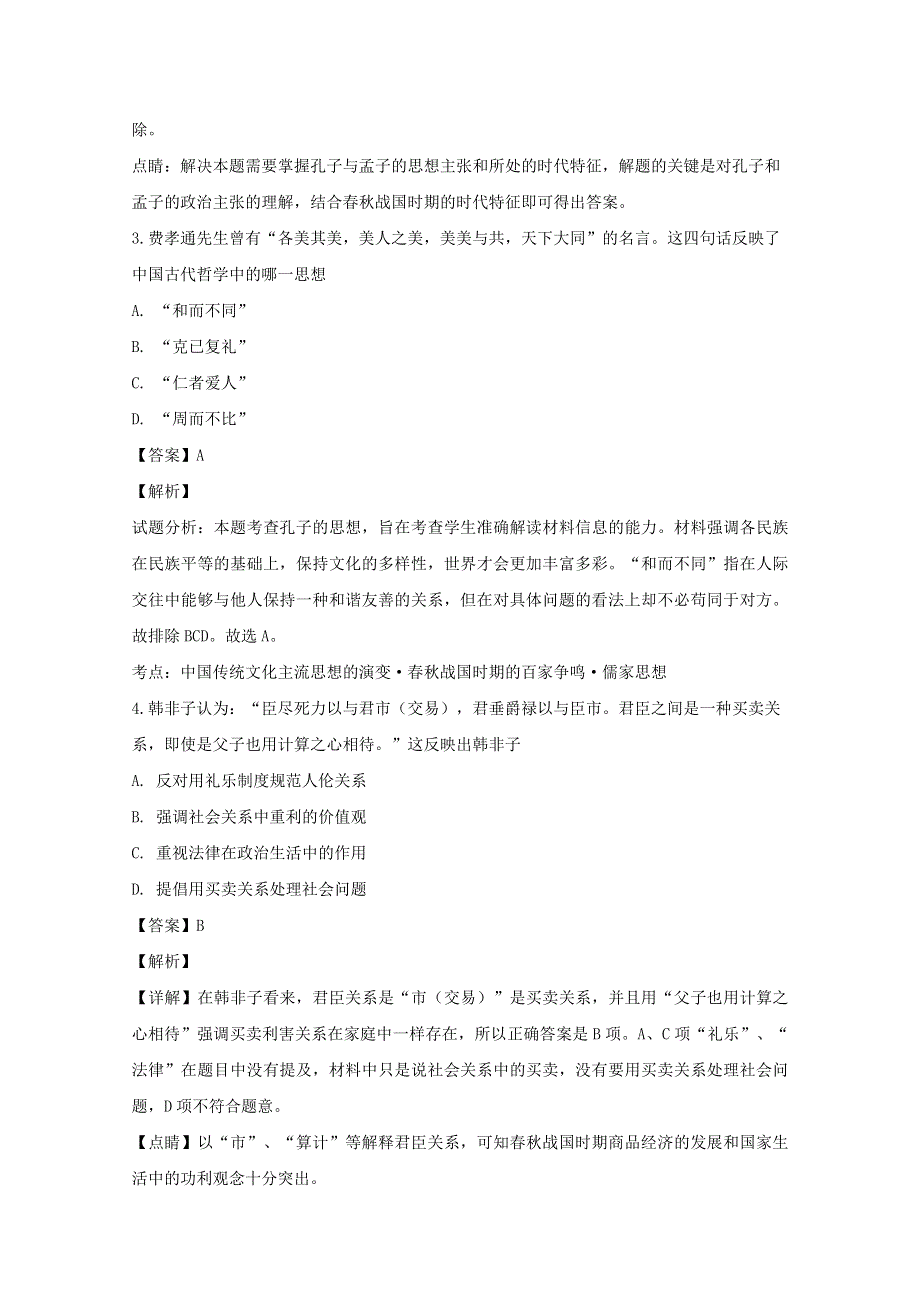 山西省太原市第二实验中学校2019-2020学年高二历史10月月考试题（含解析）.doc_第2页