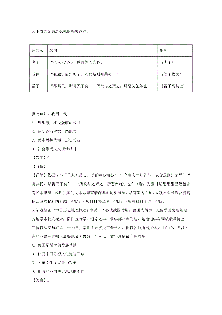 山西省太原市第二实验中学校2019-2020学年高二历史10月月考试题（含解析）.doc_第3页