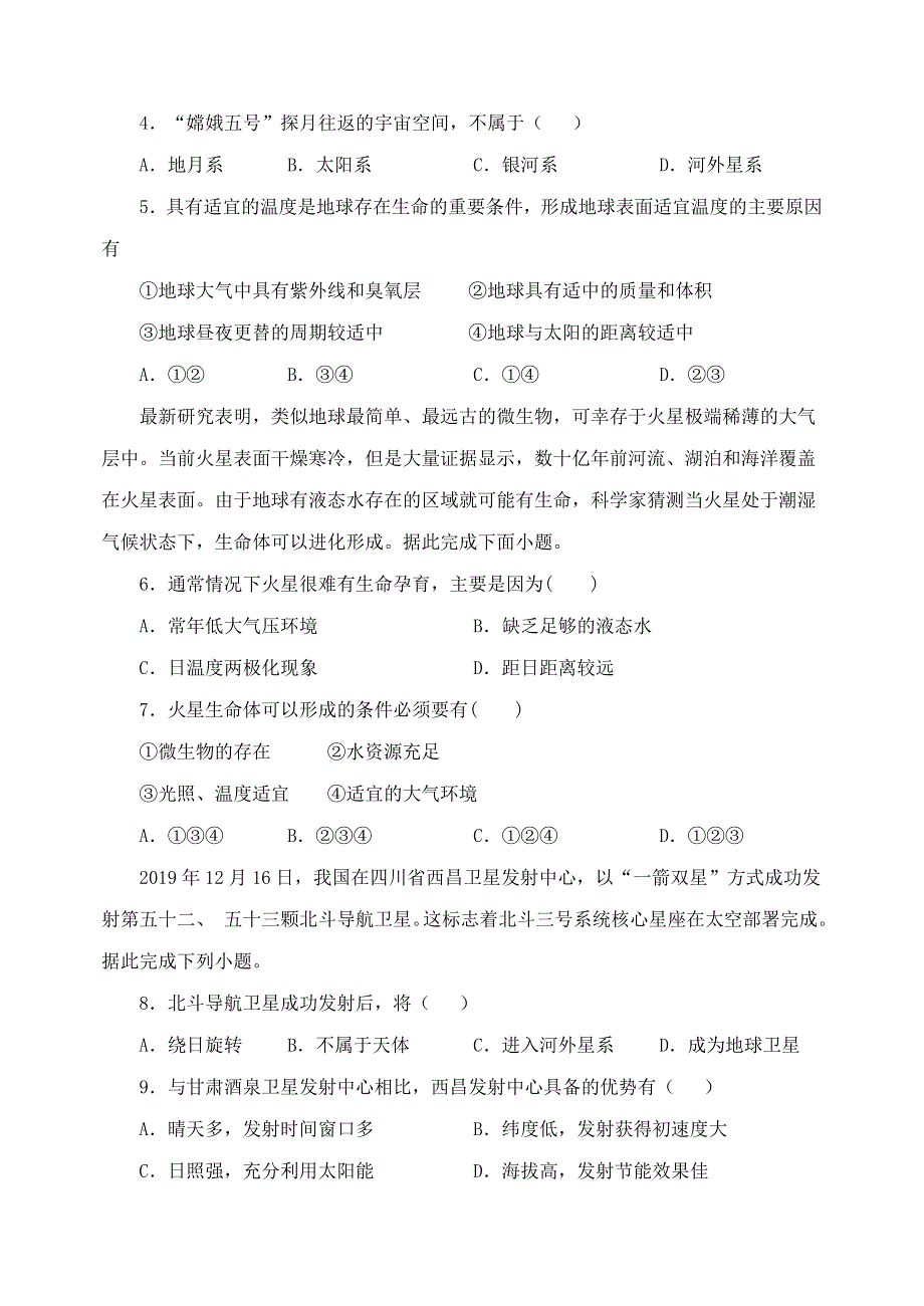 河南省许昌市长葛市第一高级中学2020-2021学年高一地理上学期第一次月考试题.doc_第2页