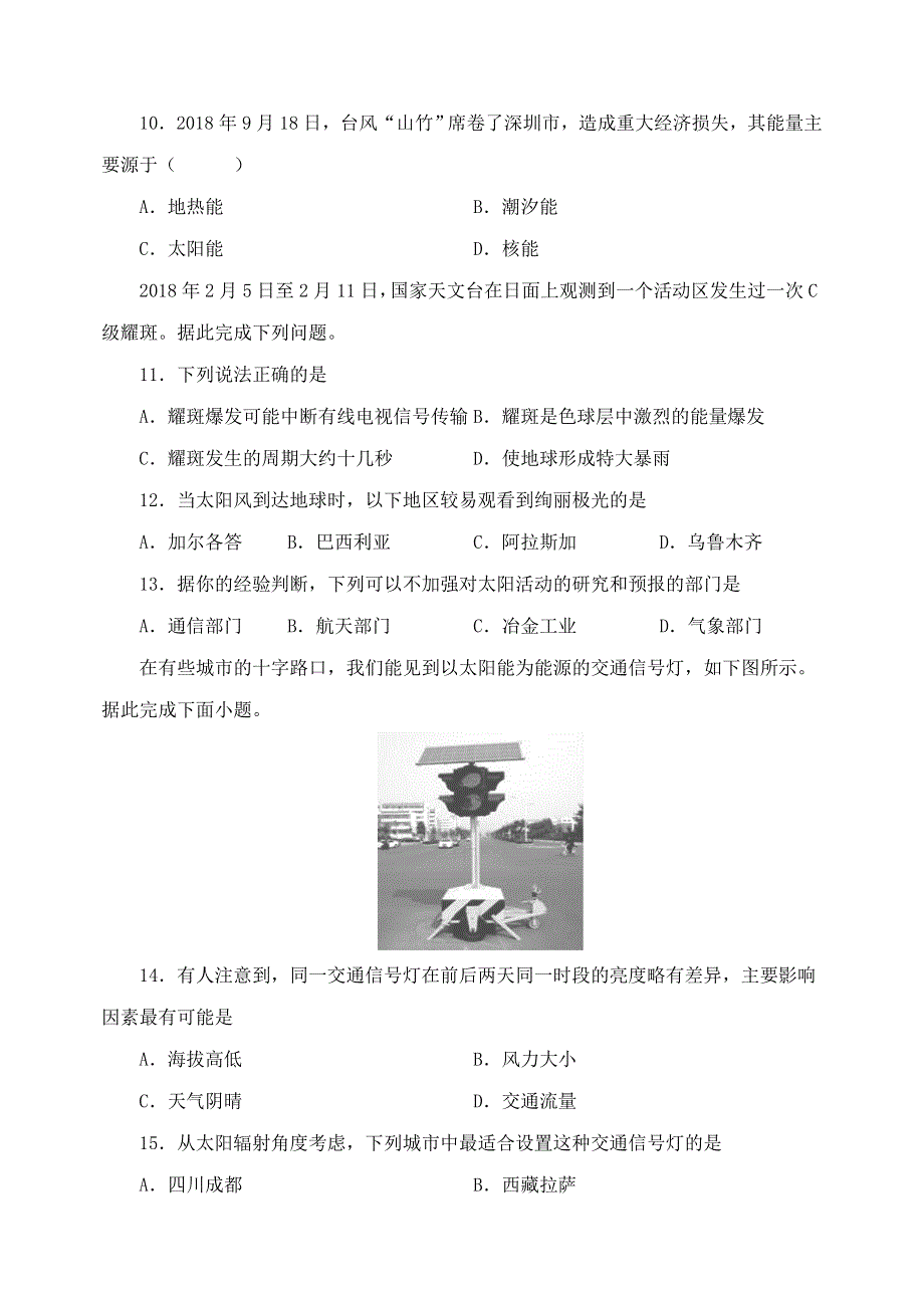 河南省许昌市长葛市第一高级中学2020-2021学年高一地理上学期第一次月考试题.doc_第3页