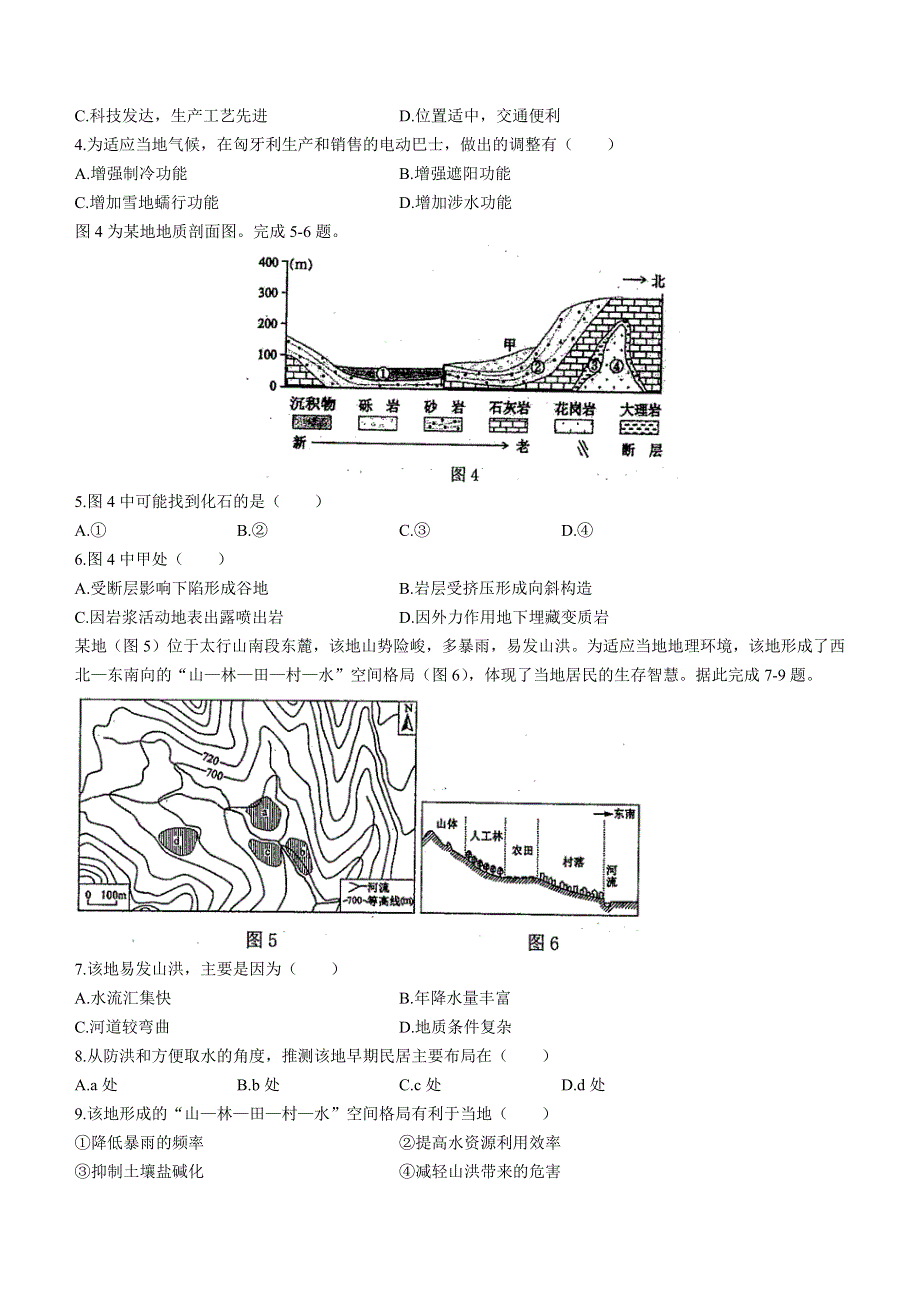 天津市南开2022高三地理上学期第二次月考试题.docx_第2页