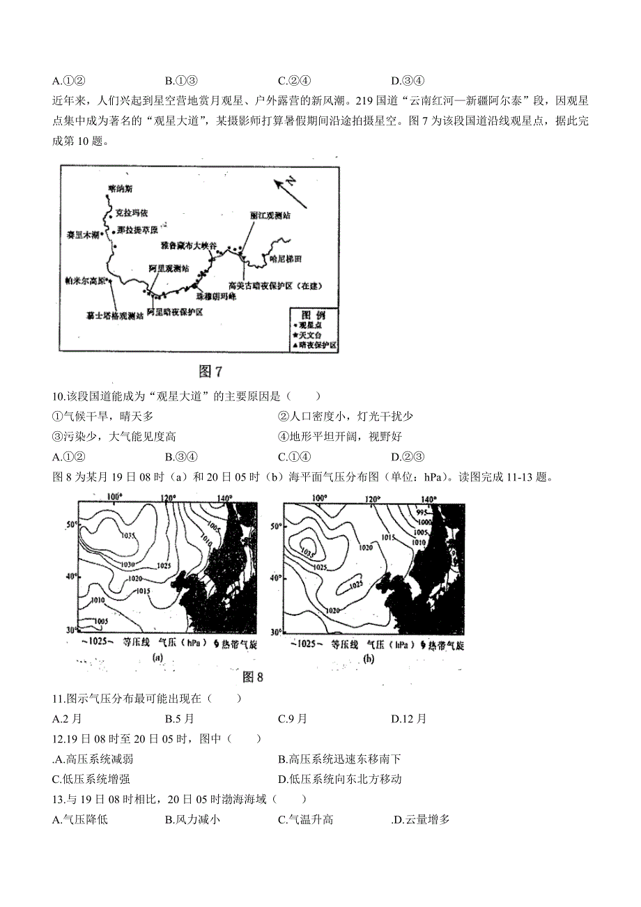 天津市南开2022高三地理上学期第二次月考试题.docx_第3页