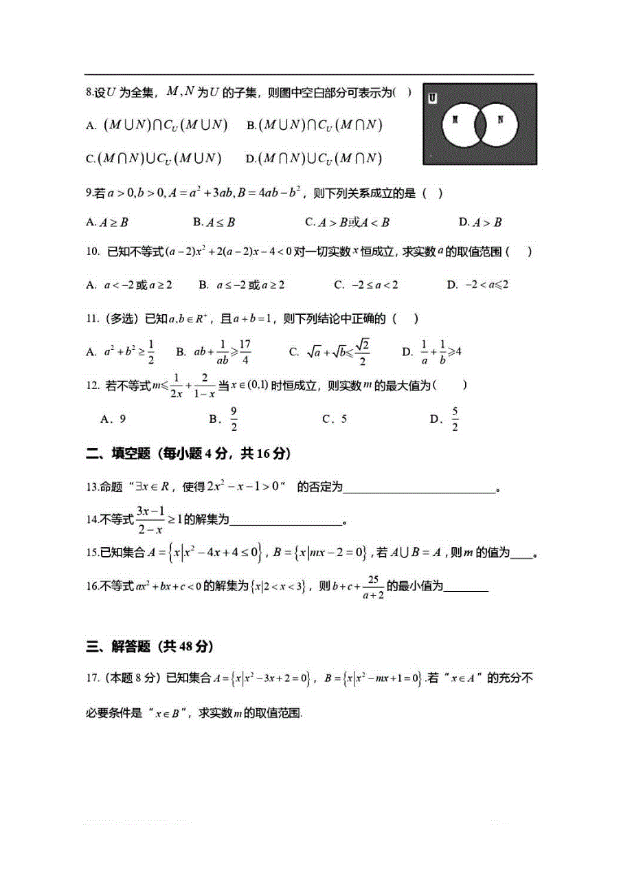 山西省太原市第二外国语学校2020-2021学年高一10月月考数学试卷 PDF版含答案.pdf_第2页