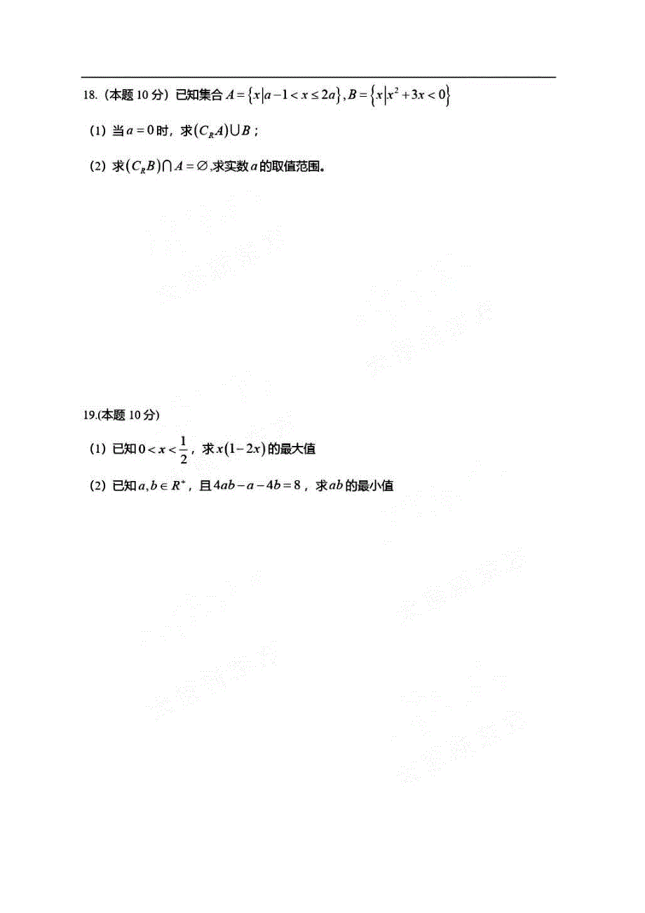 山西省太原市第二外国语学校2020-2021学年高一10月月考数学试卷 PDF版含答案.pdf_第3页