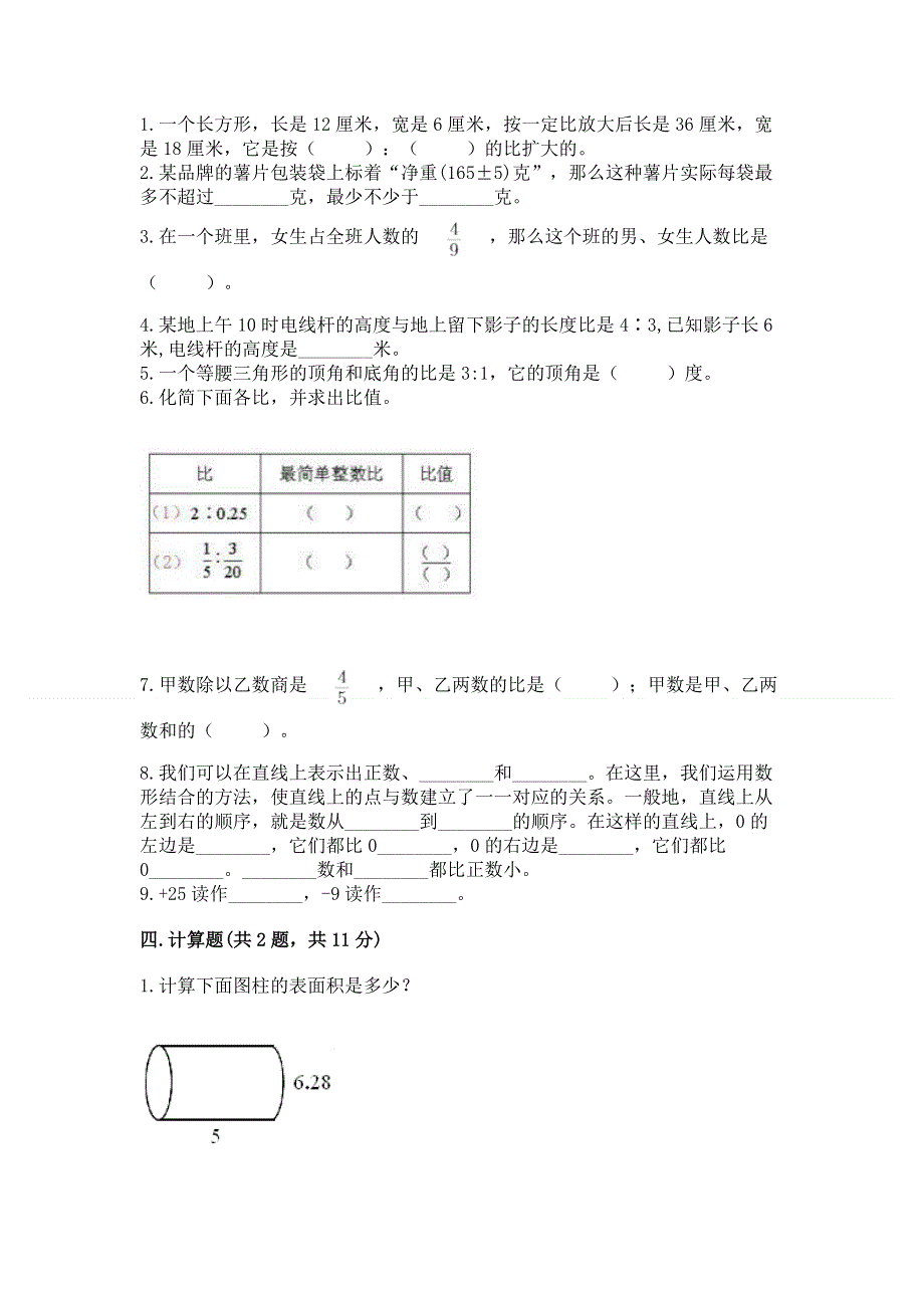 沪教版六年级数学下册期末模拟试卷精品（名校卷）.docx_第2页