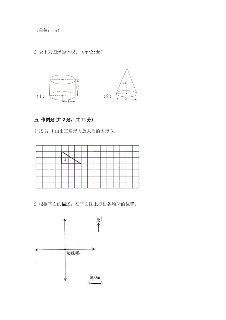 沪教版六年级数学下册期末模拟试卷精品（名校卷）.docx_第3页