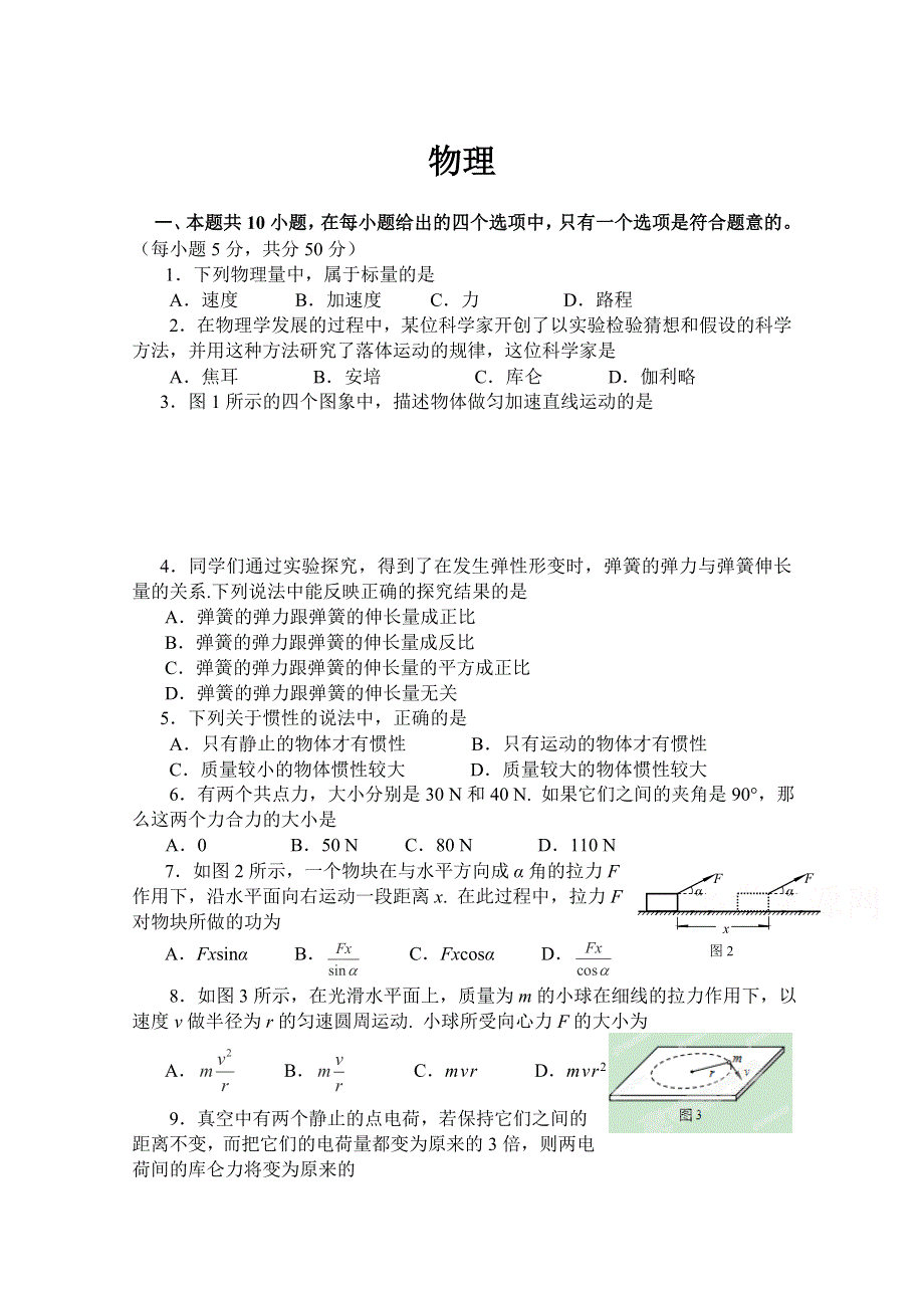 山西省太原市第二十一中学校2019-2020学年高二会考模拟物理试卷 WORD版含答案.doc_第1页