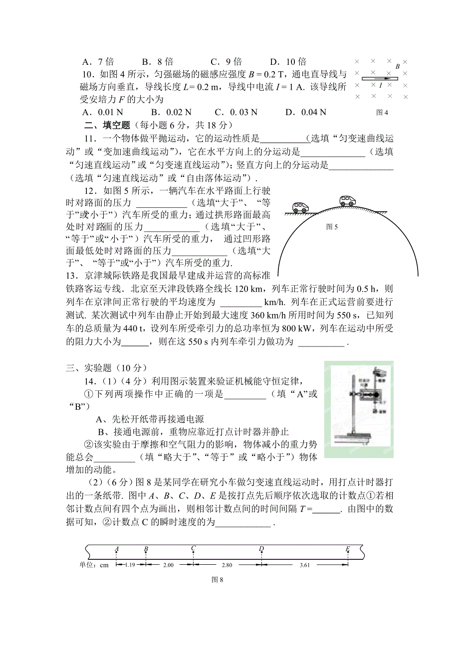 山西省太原市第二十一中学校2019-2020学年高二会考模拟物理试卷 WORD版含答案.doc_第2页