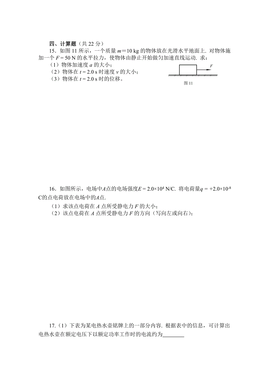 山西省太原市第二十一中学校2019-2020学年高二会考模拟物理试卷 WORD版含答案.doc_第3页