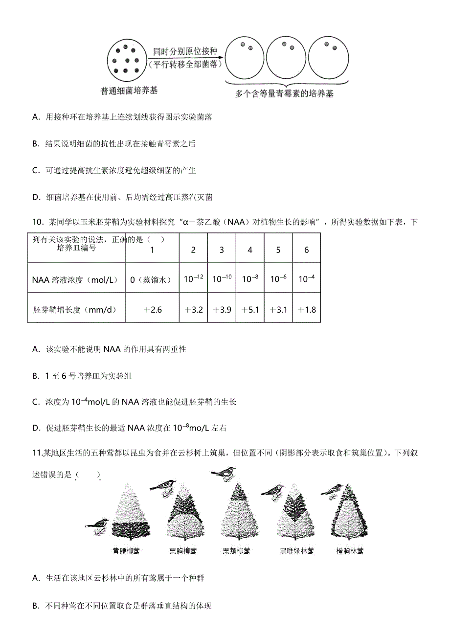 天津市南仓中学2022-2023学年高三上学期期末生物试卷WORD版无答案.docx_第3页