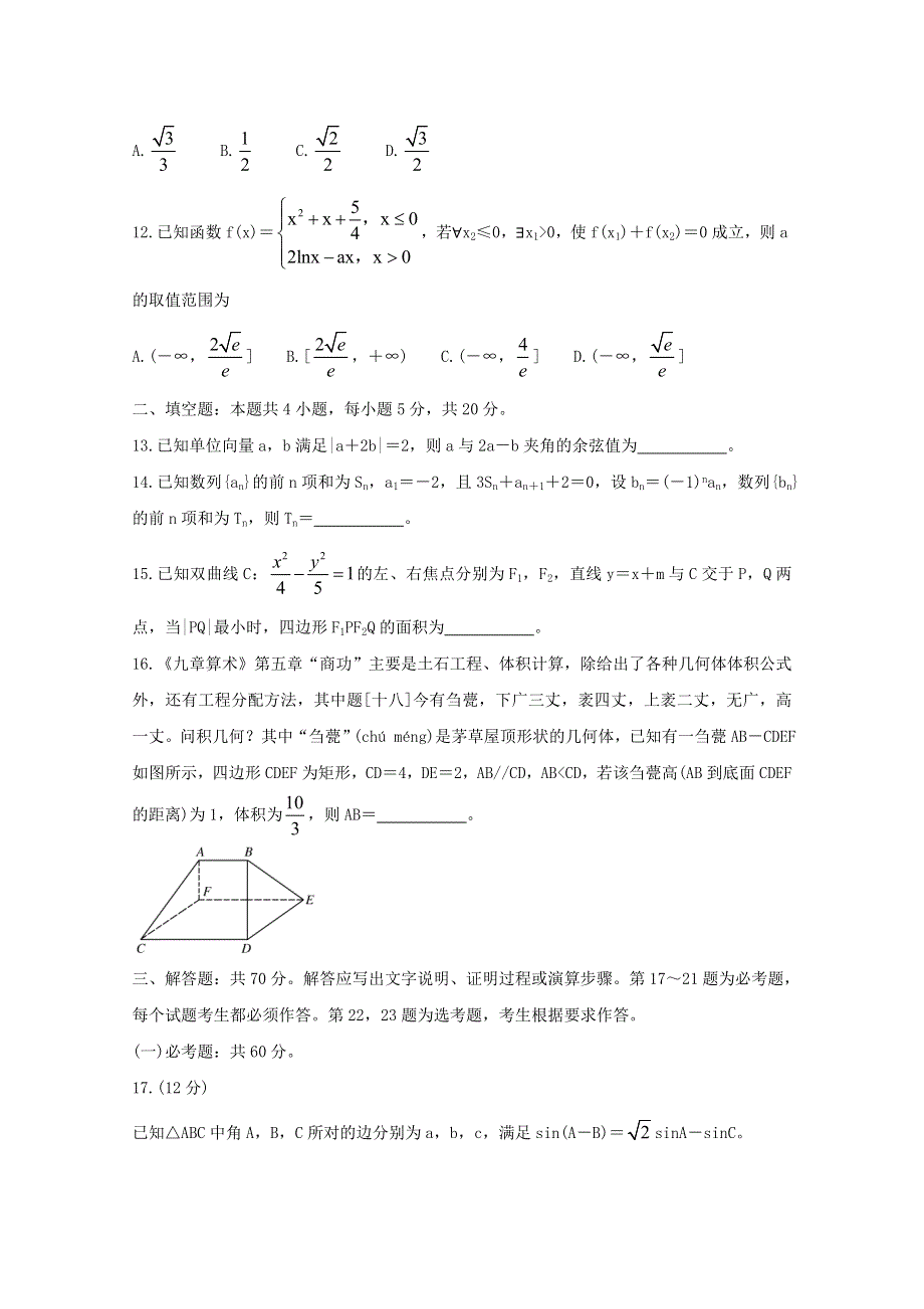 （全国卷）“超级全能生”2021届高三数学1月联考试题（丙卷）理.doc_第3页