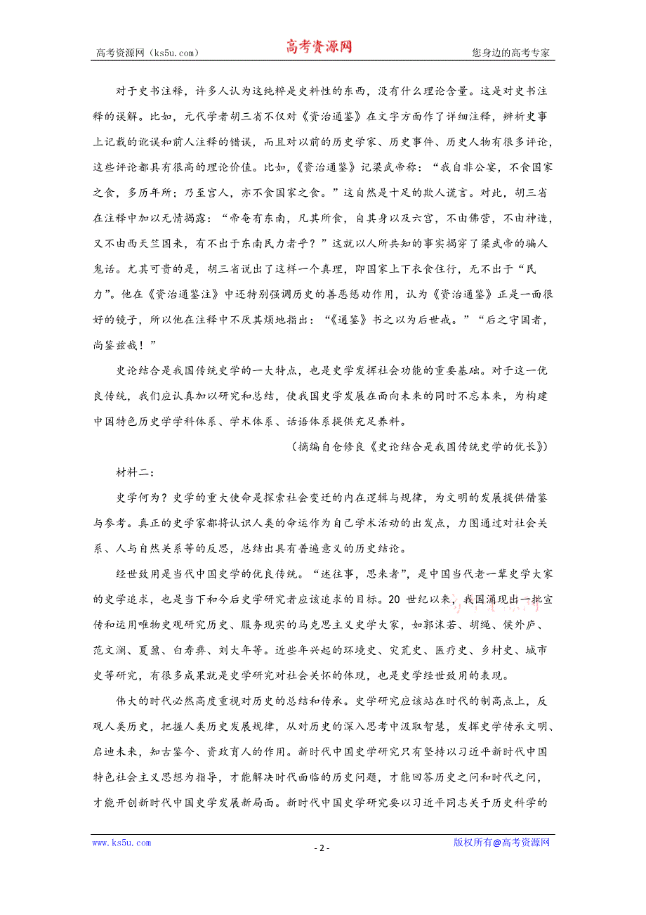 《解析》山东省济宁市汶上县圣泽中学2020-2021学年高一上学期期末考试语文试卷 WORD版含解析.doc_第2页