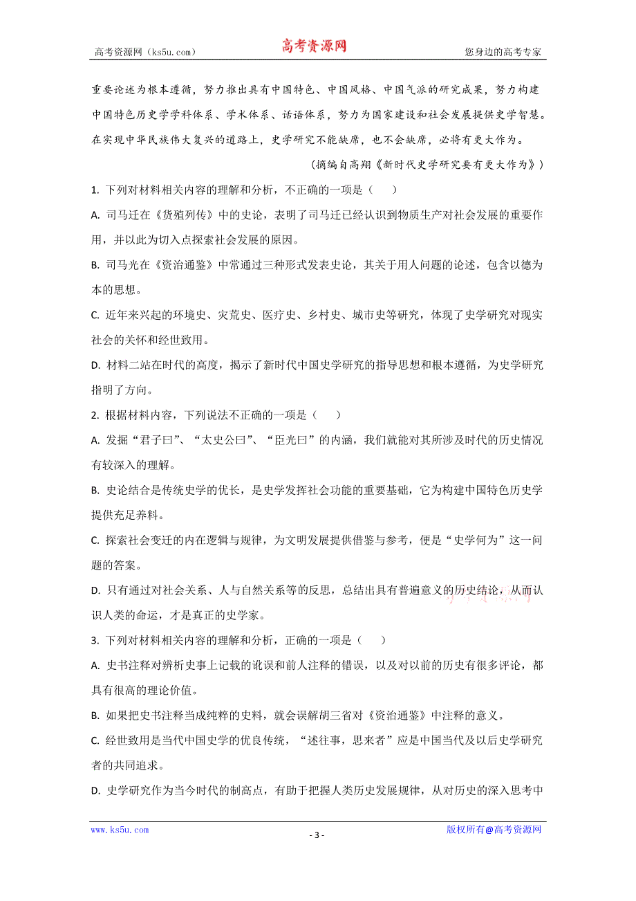 《解析》山东省济宁市汶上县圣泽中学2020-2021学年高一上学期期末考试语文试卷 WORD版含解析.doc_第3页