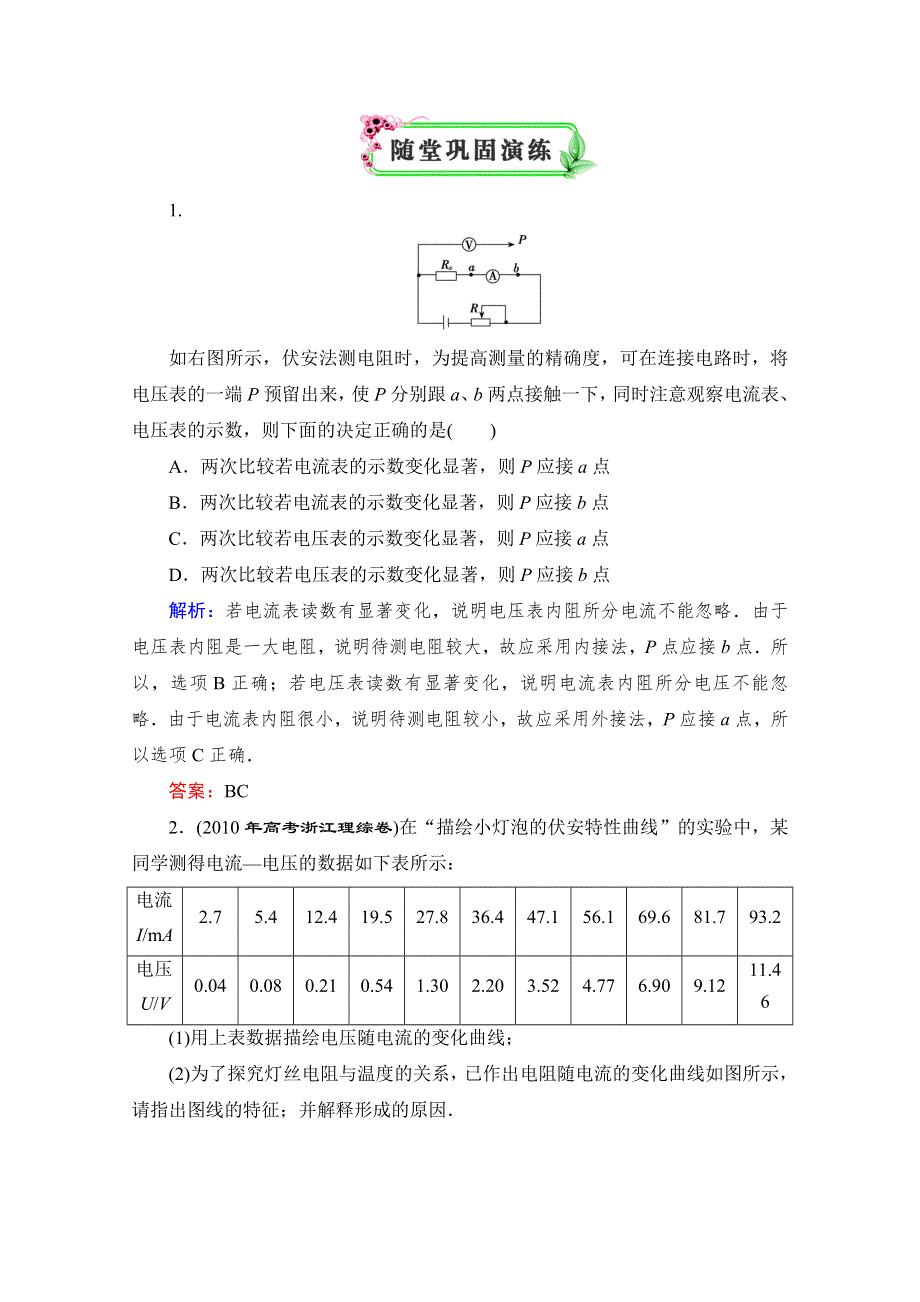 2012高考物理一轮复习优化探究：随堂巩固演练7.doc_第1页