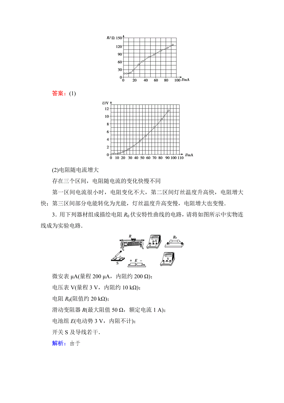 2012高考物理一轮复习优化探究：随堂巩固演练7.doc_第2页