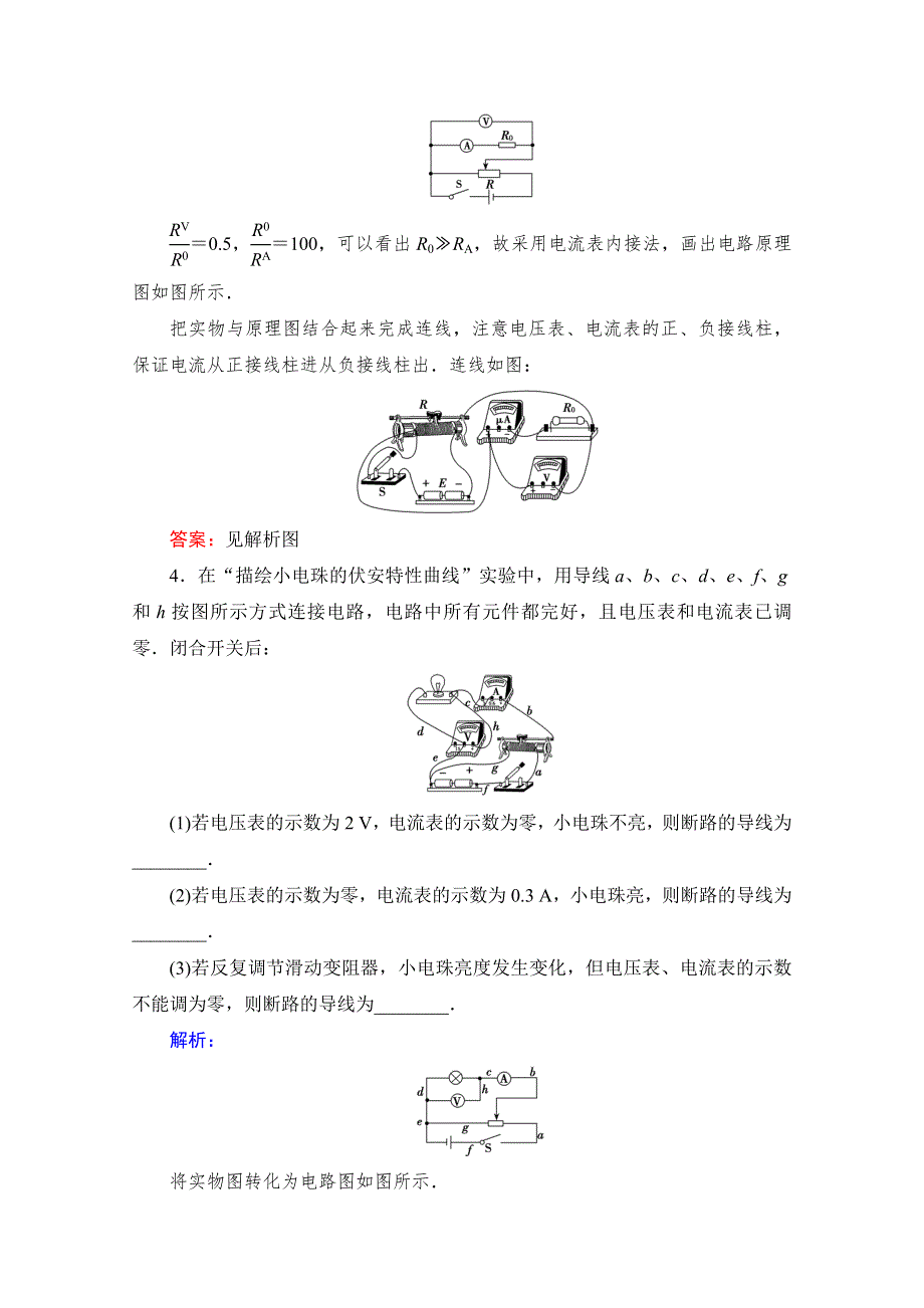 2012高考物理一轮复习优化探究：随堂巩固演练7.doc_第3页