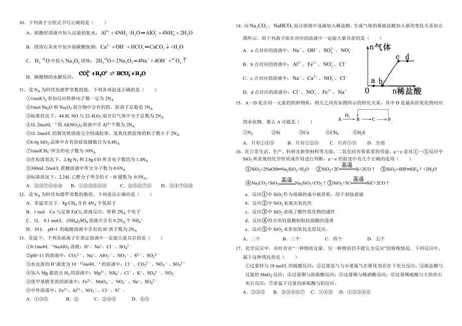 河北省宽城一中2015-2016学年高二下学期期末模拟考试化学试卷 WORD版含答案.doc_第2页