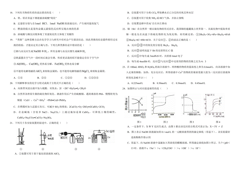 河北省宽城一中2015-2016学年高二下学期期末模拟考试化学试卷 WORD版含答案.doc_第3页