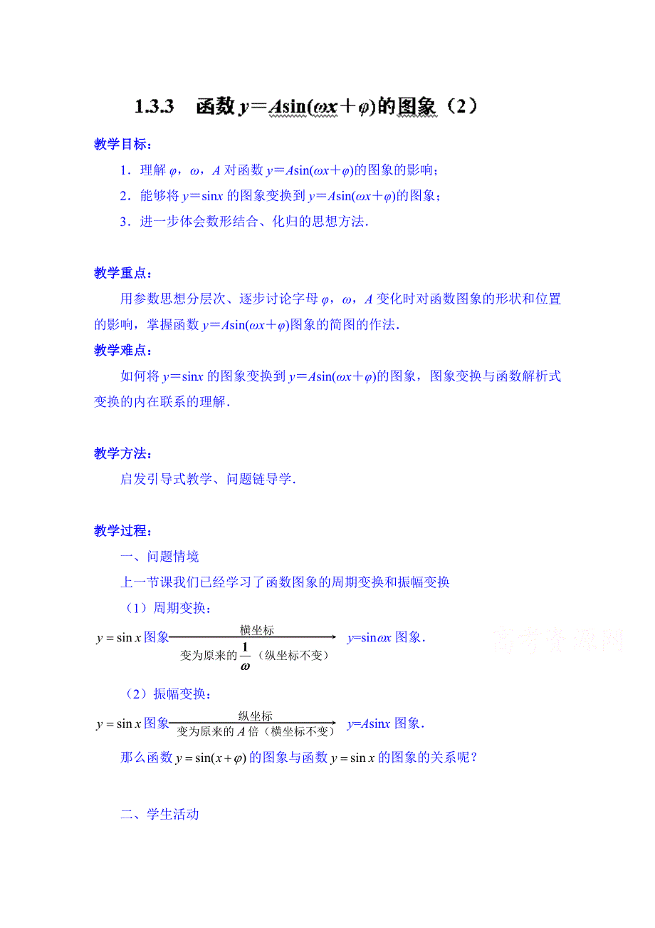 江苏省常州市西夏墅中学高中数学教案必修四：1.doc_第1页