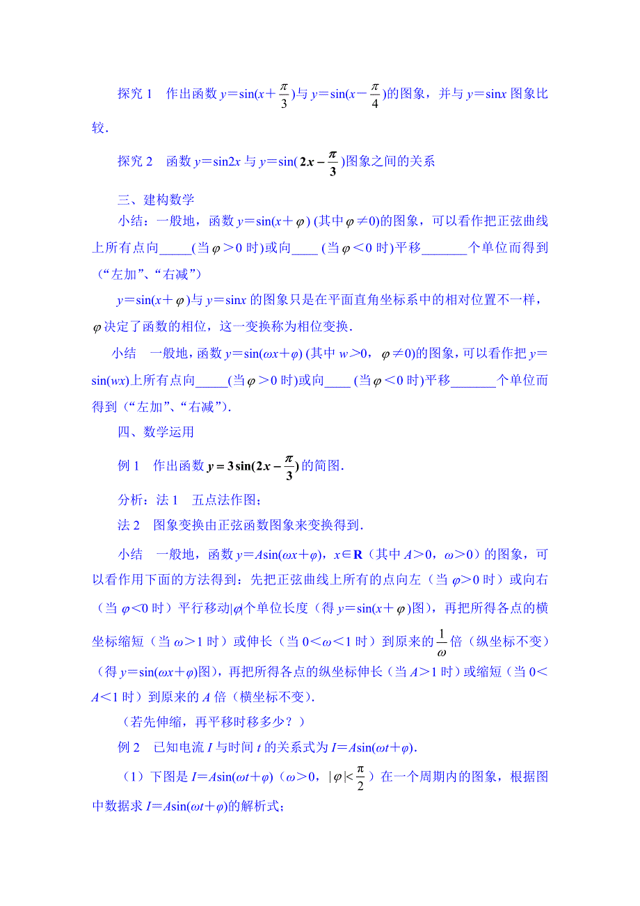 江苏省常州市西夏墅中学高中数学教案必修四：1.doc_第2页