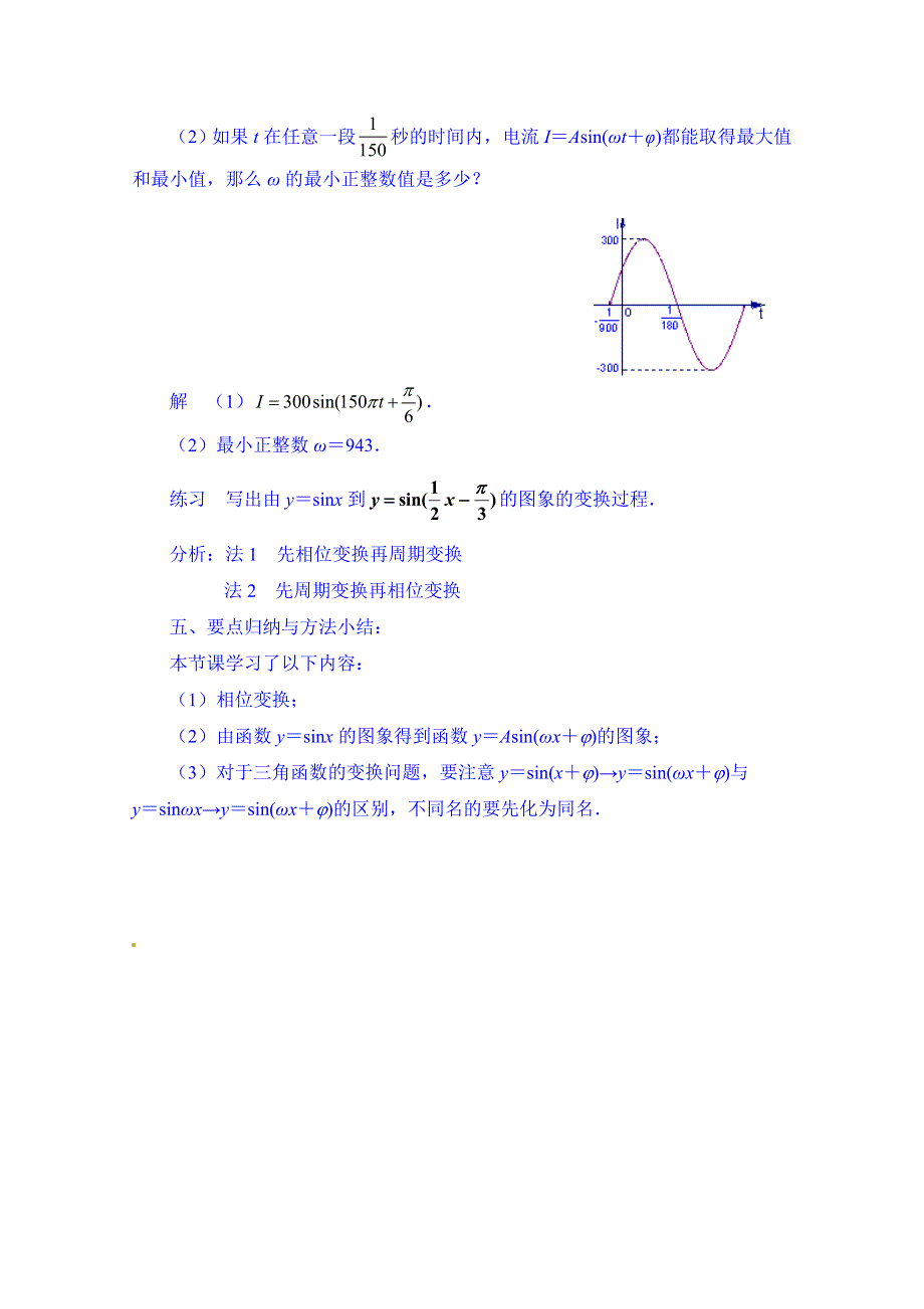 江苏省常州市西夏墅中学高中数学教案必修四：1.doc_第3页