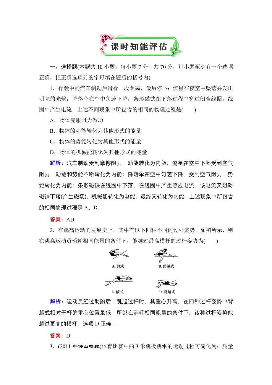 2012高考物理一轮复习优化探究：课时知能评估16.doc_第1页