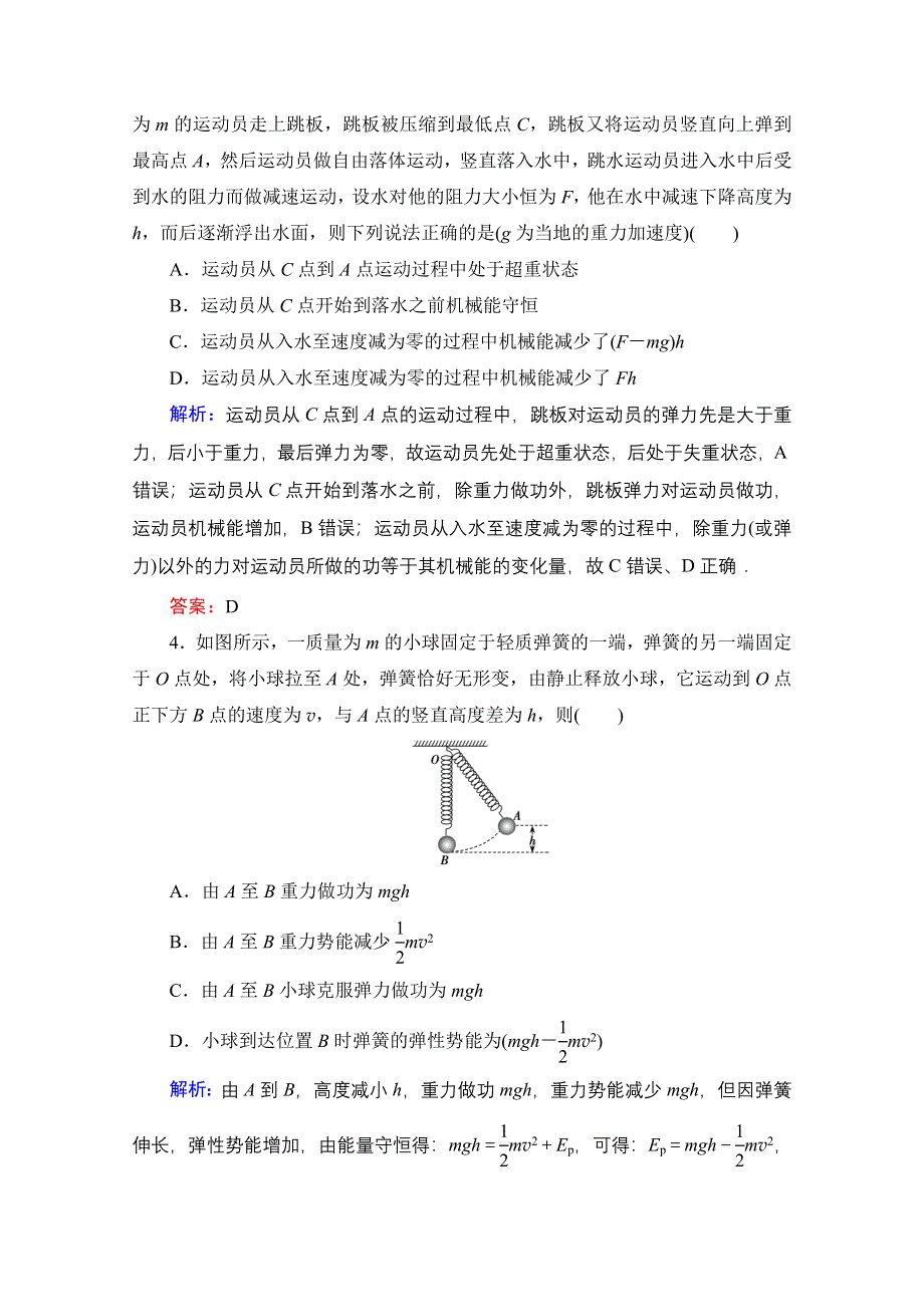 2012高考物理一轮复习优化探究：课时知能评估16.doc_第2页