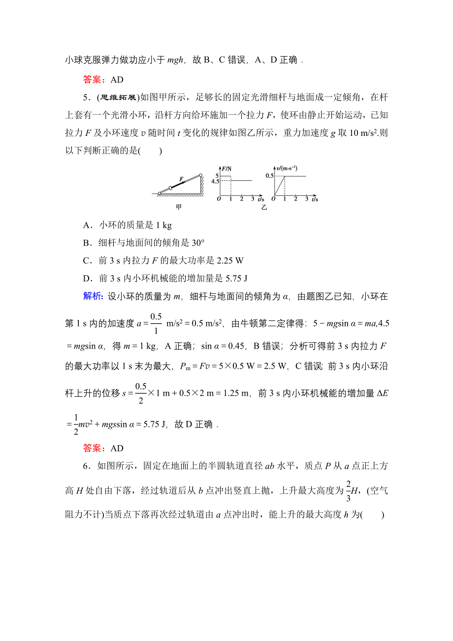 2012高考物理一轮复习优化探究：课时知能评估16.doc_第3页