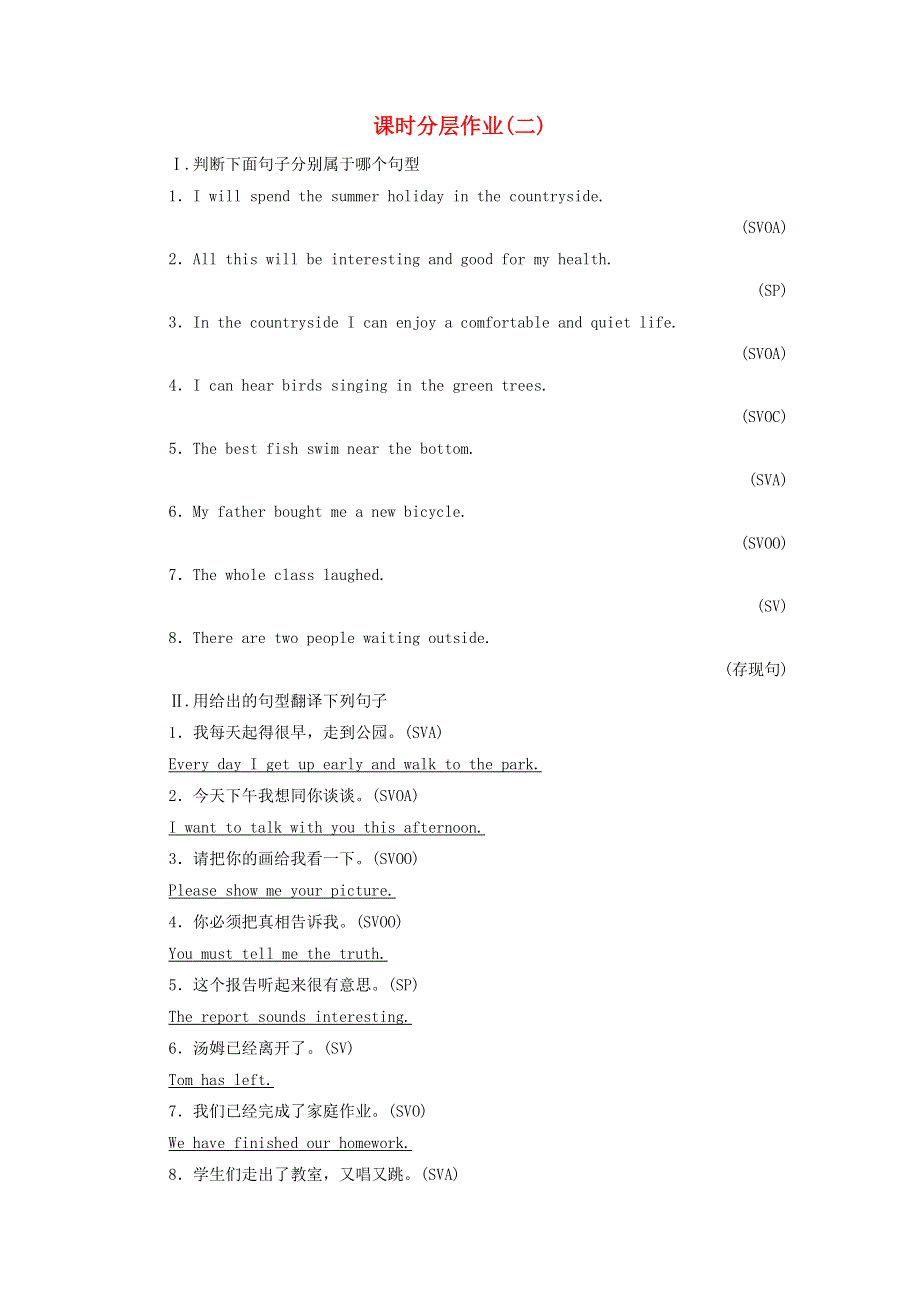 2021-2022学年新教材高中英语 课时分层作业2 Unit 1 A new start 2（含解析）外研版必修第一册.doc_第1页