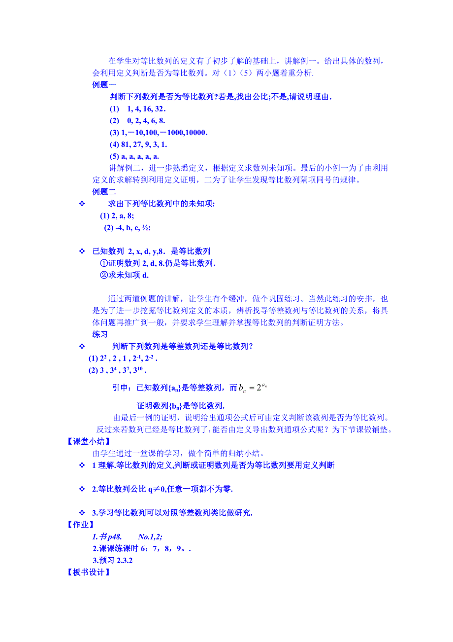 江苏省常州市西夏墅中学高中数学教案必修五：等比数列的概念.doc_第2页