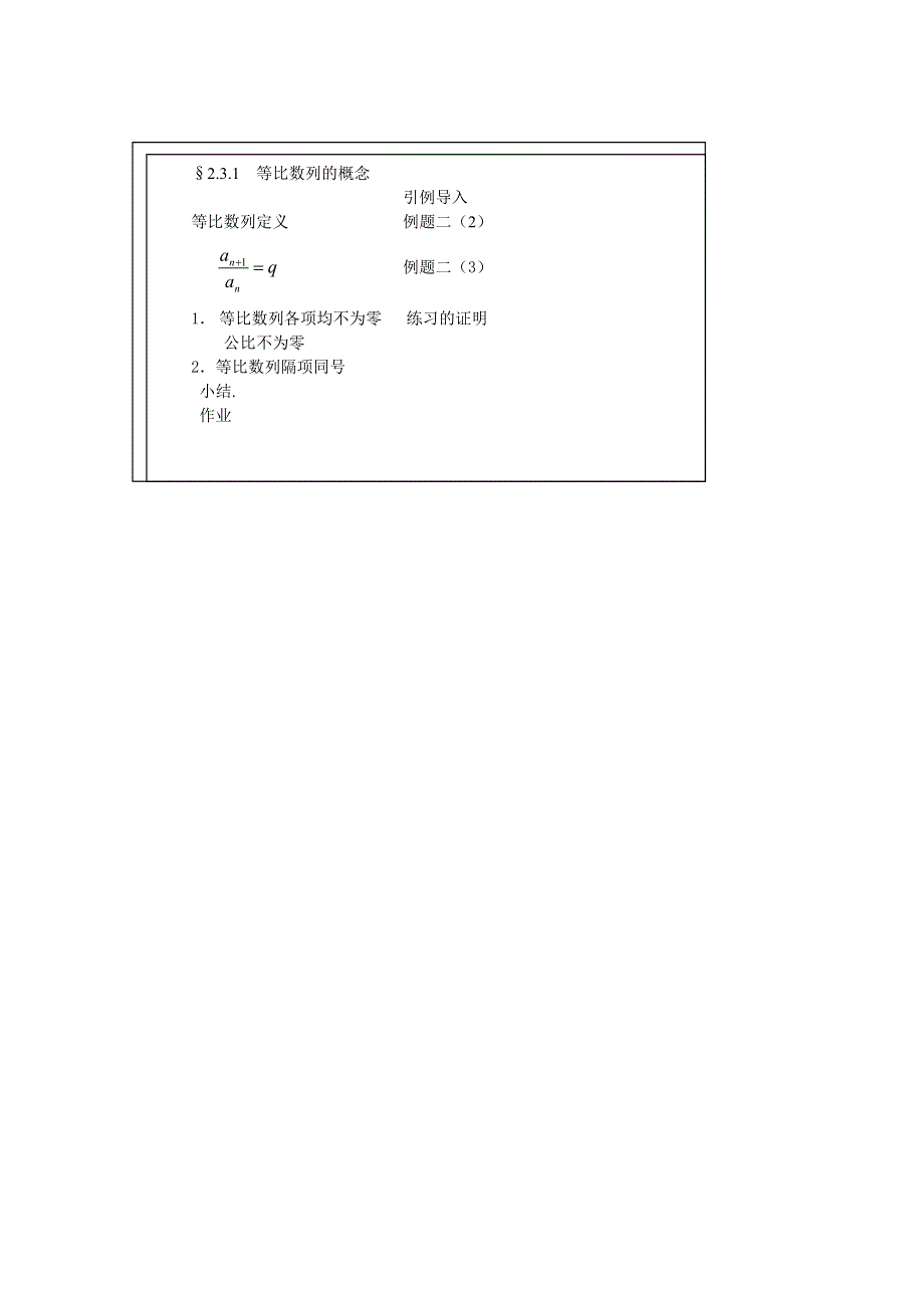 江苏省常州市西夏墅中学高中数学教案必修五：等比数列的概念.doc_第3页