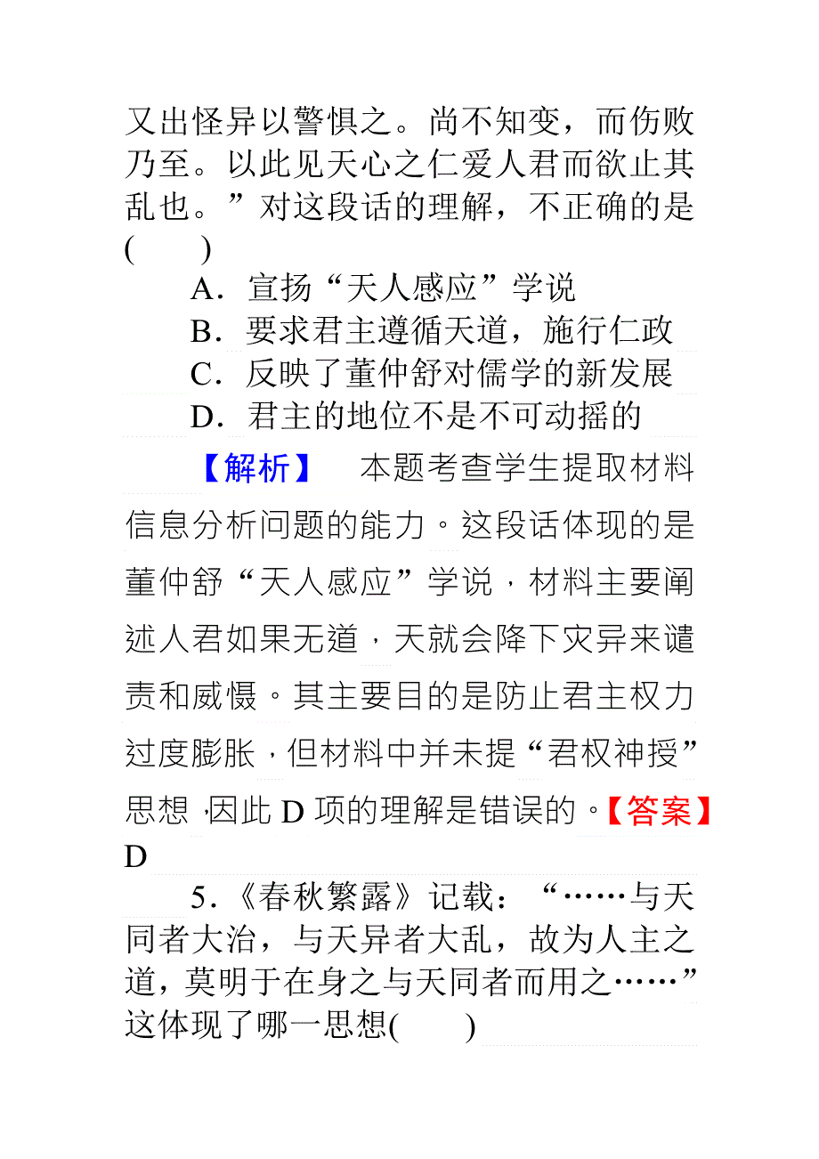 《师说》2015-2016高中历史岳麓版必修3习题：课时作业03汉代的思想大一统 WORD版含答案.doc_第3页