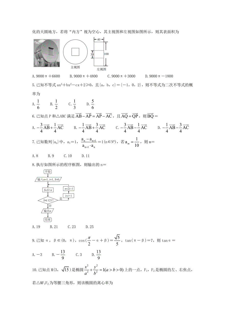 （全国卷）“超级全能生”2021届高三数学1月联考试题（甲卷）文（含解析）.doc_第2页