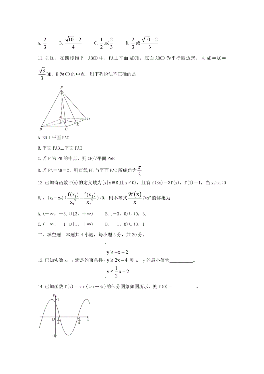 （全国卷）“超级全能生”2021届高三数学1月联考试题（甲卷）文（含解析）.doc_第3页