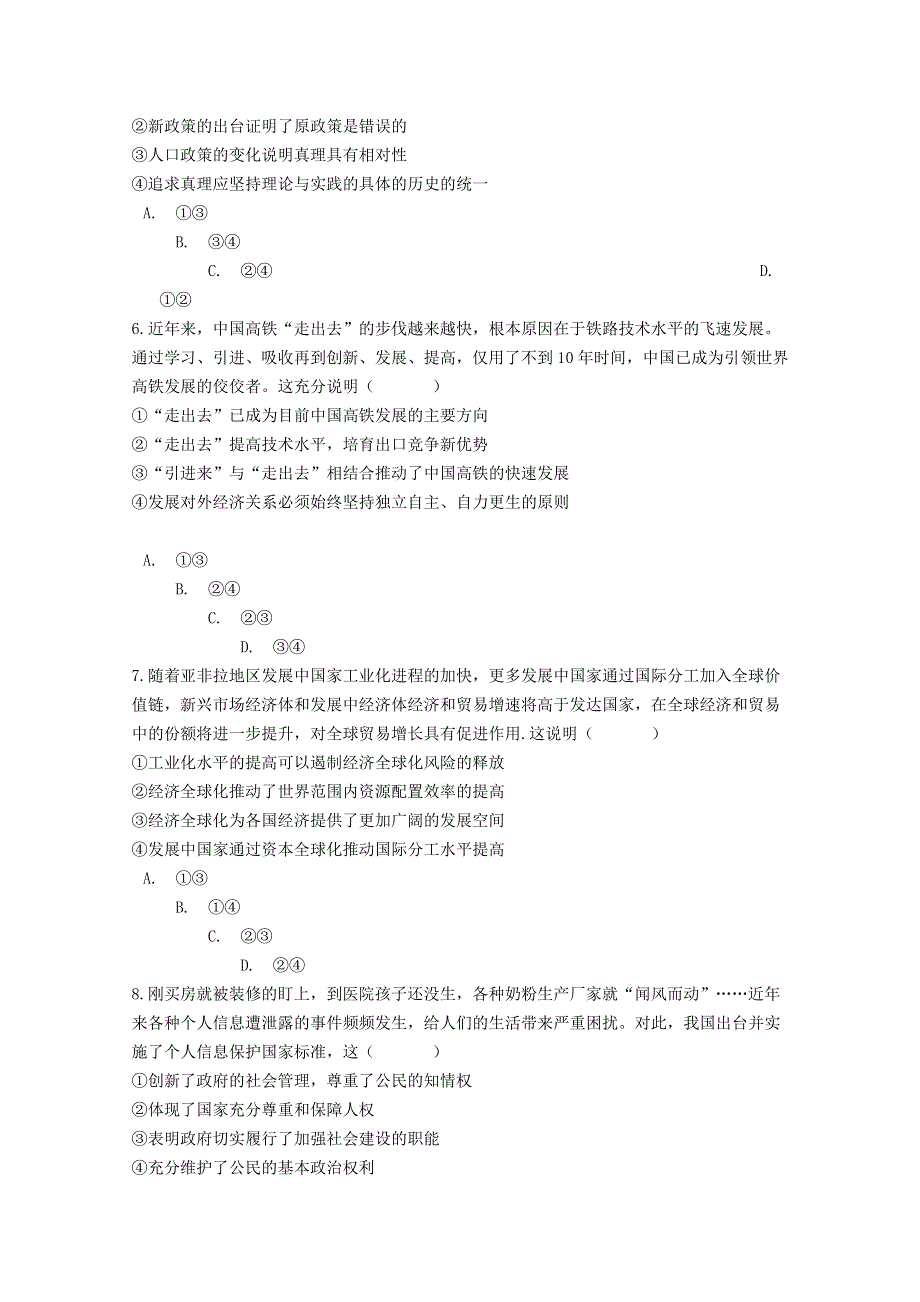 河南省许昌市长葛市第一高级中学2020-2021学年高二政治上学期月考试题.doc_第2页