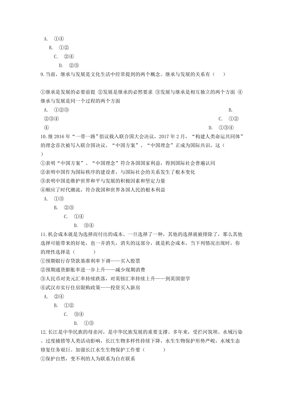 河南省许昌市长葛市第一高级中学2020-2021学年高二政治上学期月考试题.doc_第3页