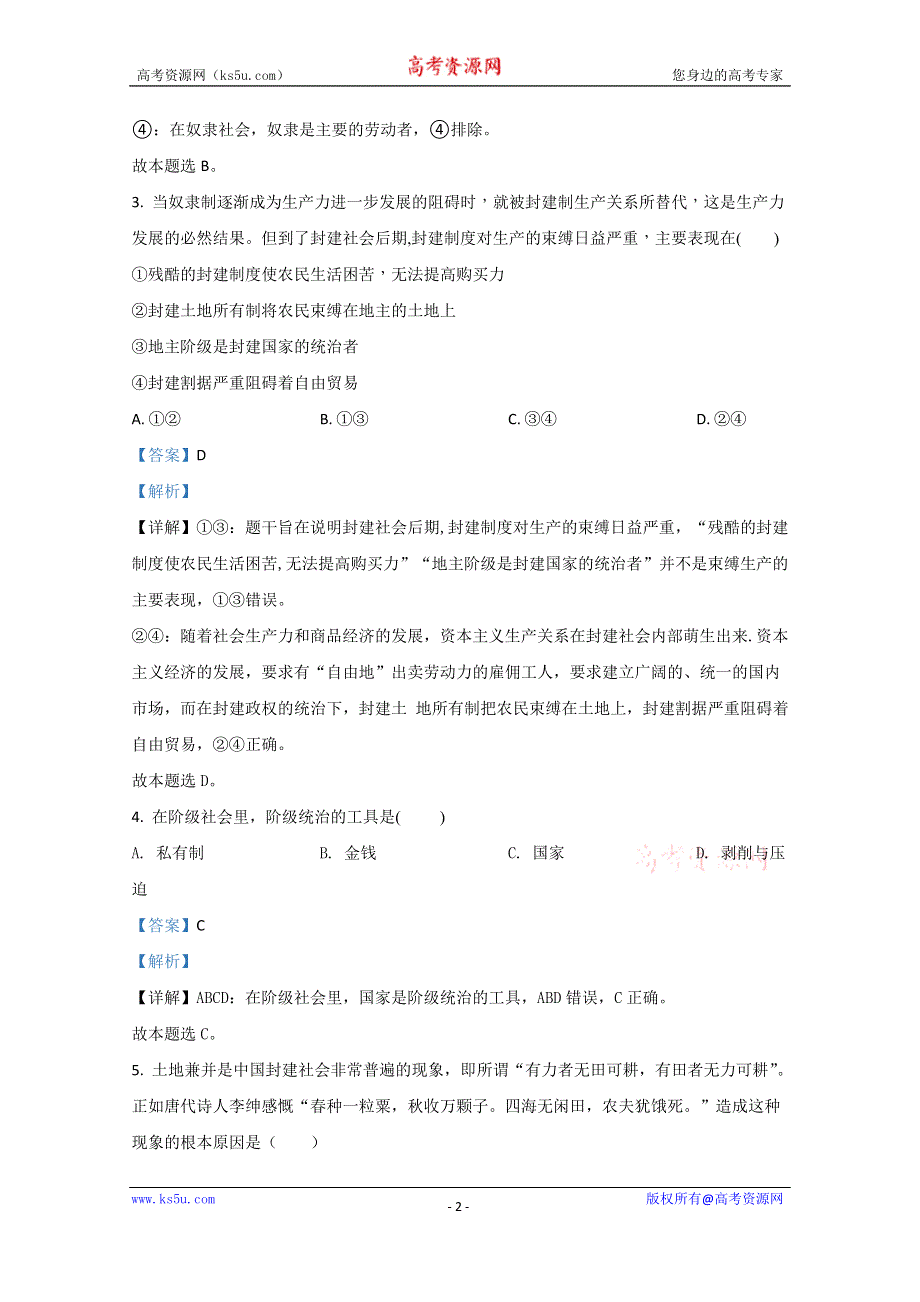 《解析》山东省济宁市泗水县2020-2021学年高一上学期期中考试政治试卷 WORD版含解析.doc_第2页