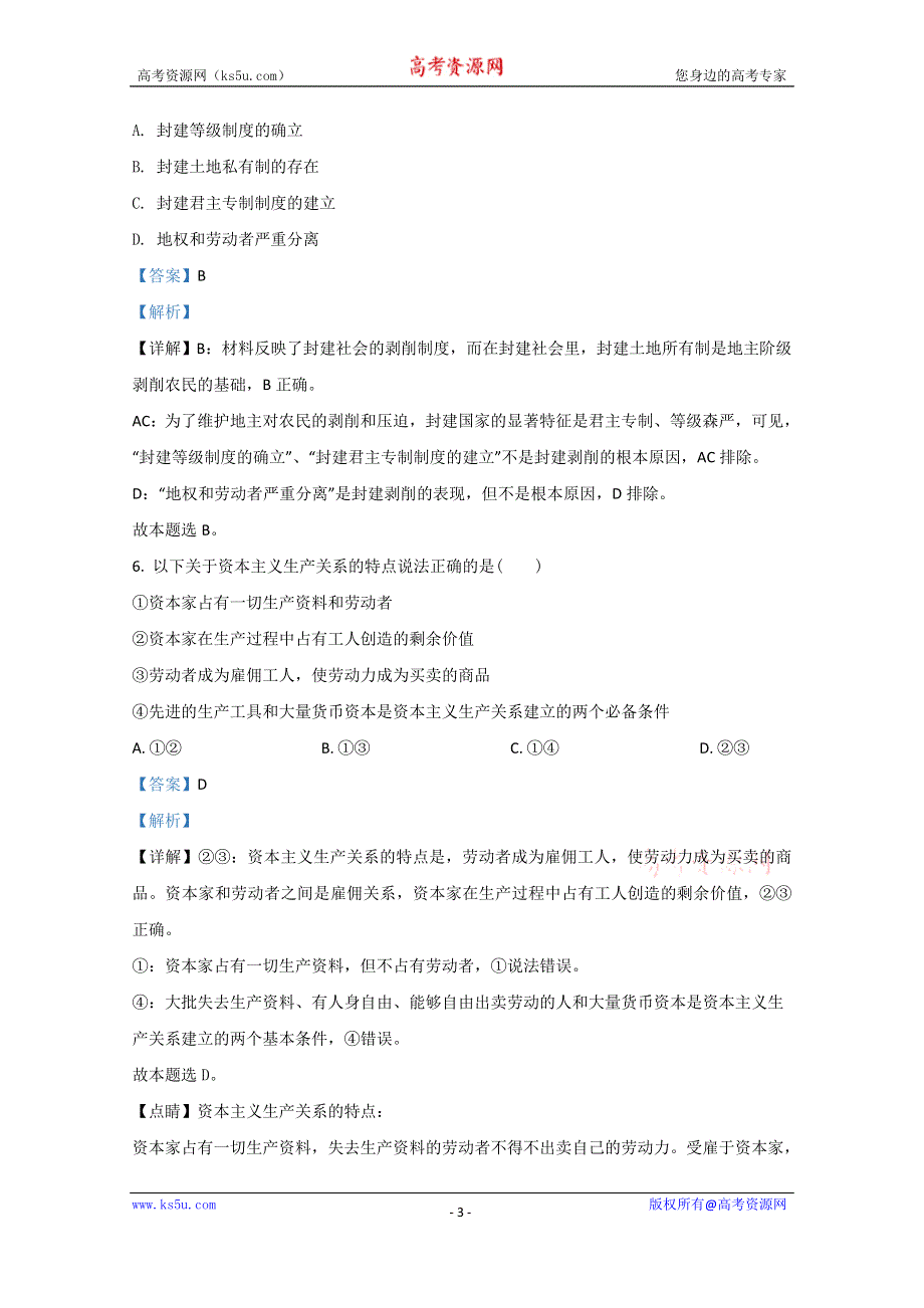 《解析》山东省济宁市泗水县2020-2021学年高一上学期期中考试政治试卷 WORD版含解析.doc_第3页