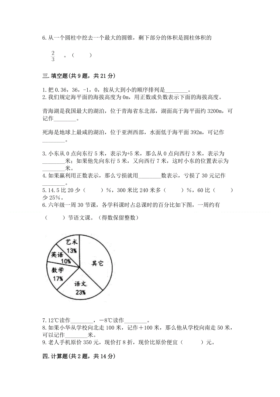 沪教版六年级数学下册期末模拟试卷精品（考试直接用）.docx_第2页