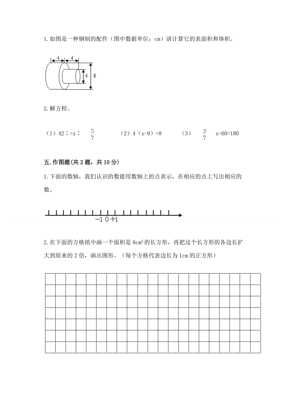 沪教版六年级数学下册期末模拟试卷精品（考试直接用）.docx_第3页