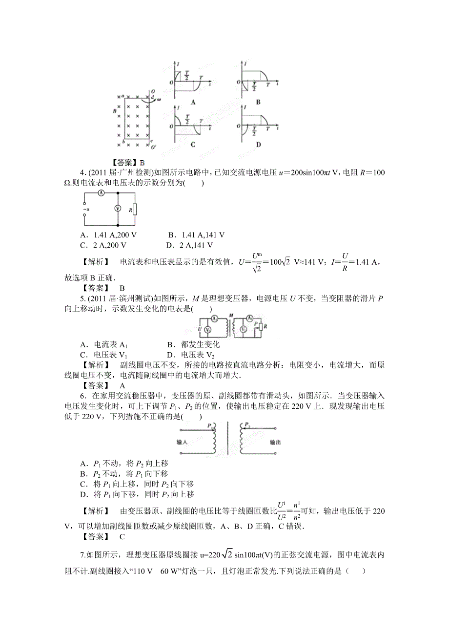 2012高考物理一轮复习试题：第10章 章末强化训练（鲁科版）.doc_第2页