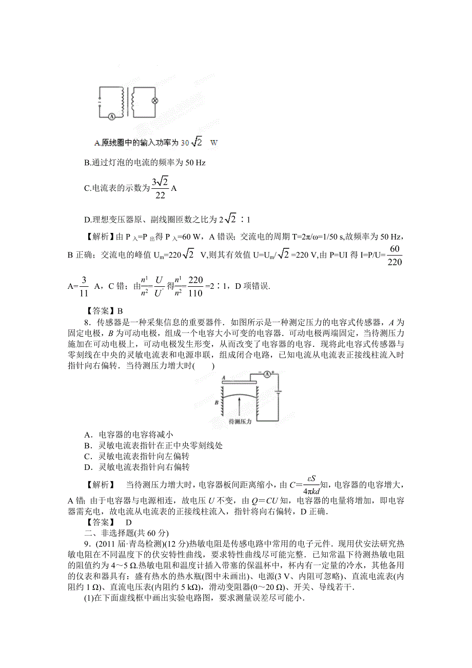 2012高考物理一轮复习试题：第10章 章末强化训练（鲁科版）.doc_第3页