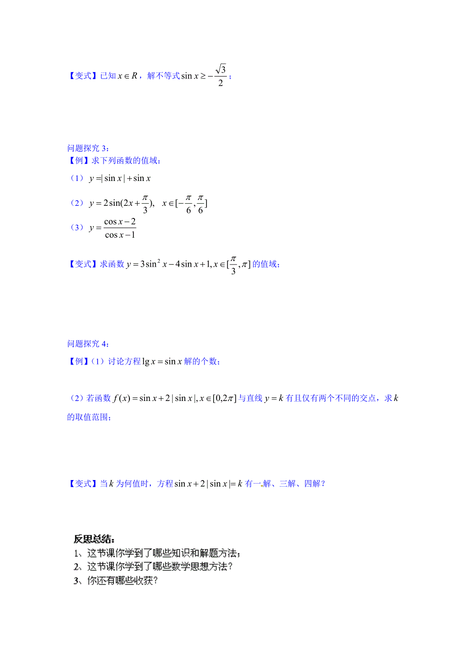 江苏省常州市西夏墅中学高中数学教案必修四：《131正弦函数、余弦函数的图象》.doc_第2页