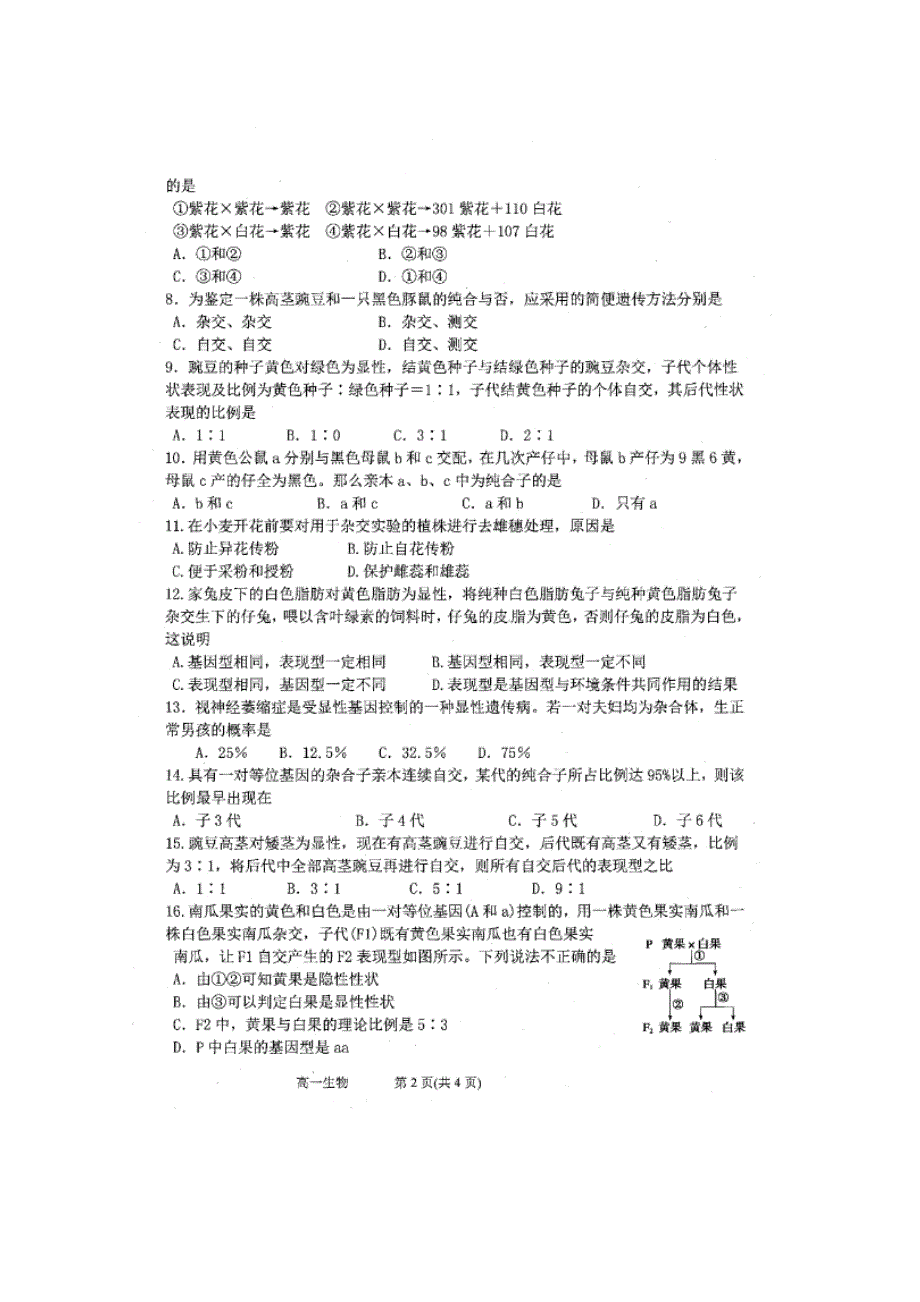 山西省太原市第五中学2015-2016学年高一3月第三次周练生物试题 扫描版无答案.doc_第2页