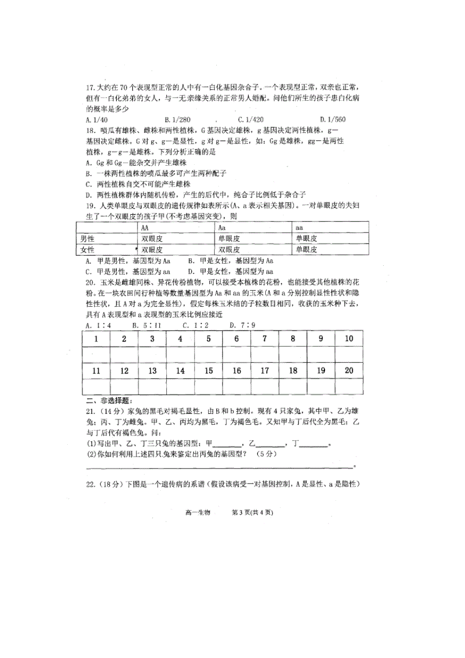 山西省太原市第五中学2015-2016学年高一3月第三次周练生物试题 扫描版无答案.doc_第3页